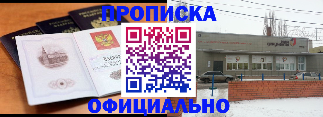 прописка гарантия в Верхнем Уфалее