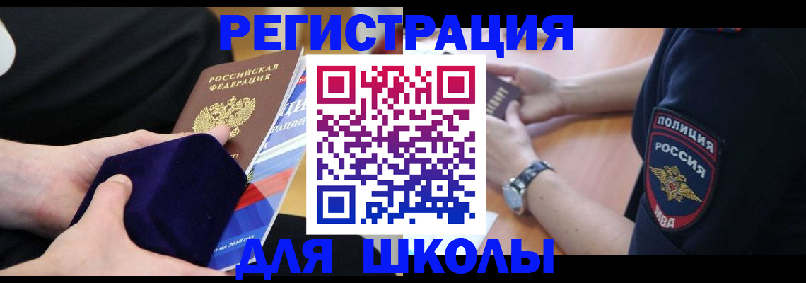 прописка для школы в Верхнем Уфалее